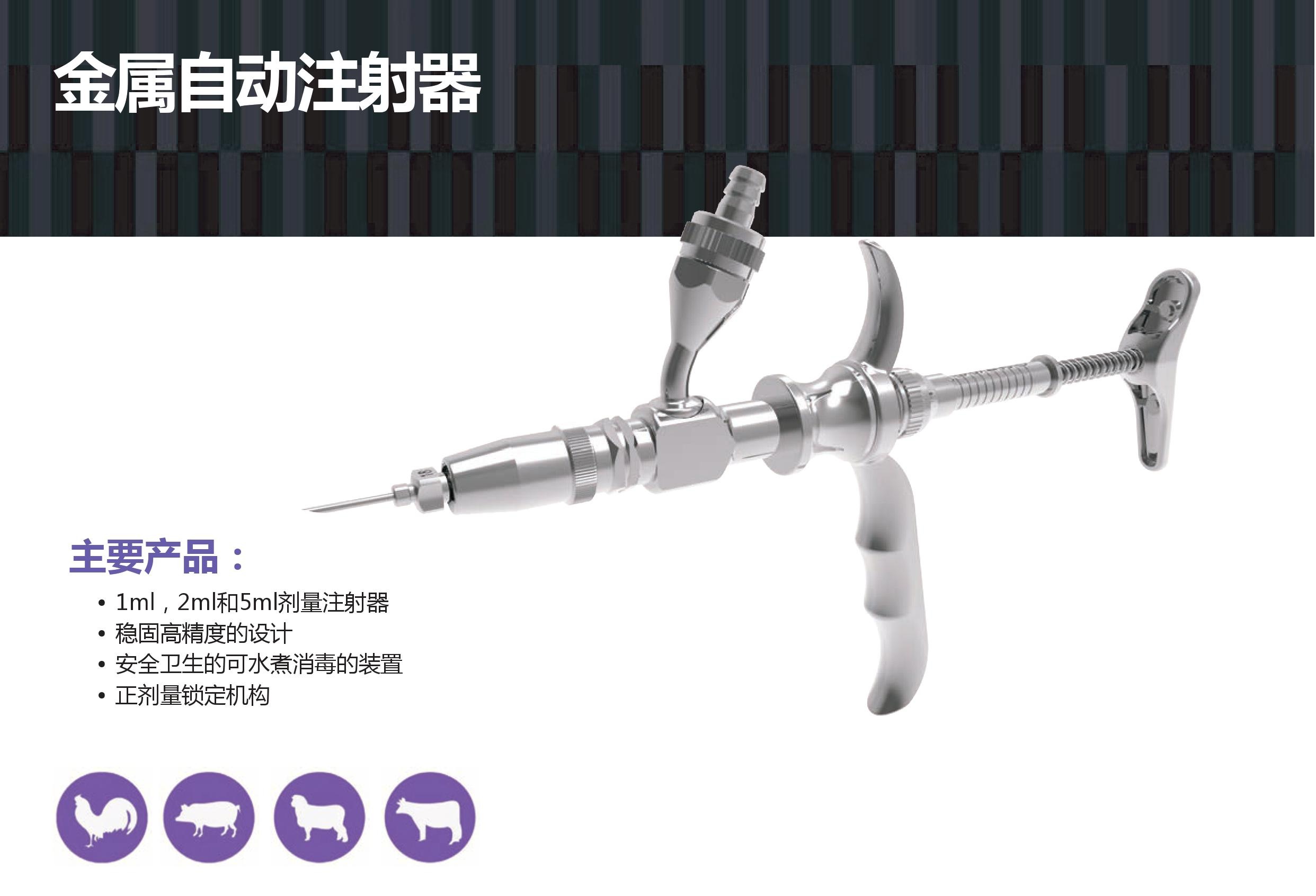 Poultry Automatic Metal Injector