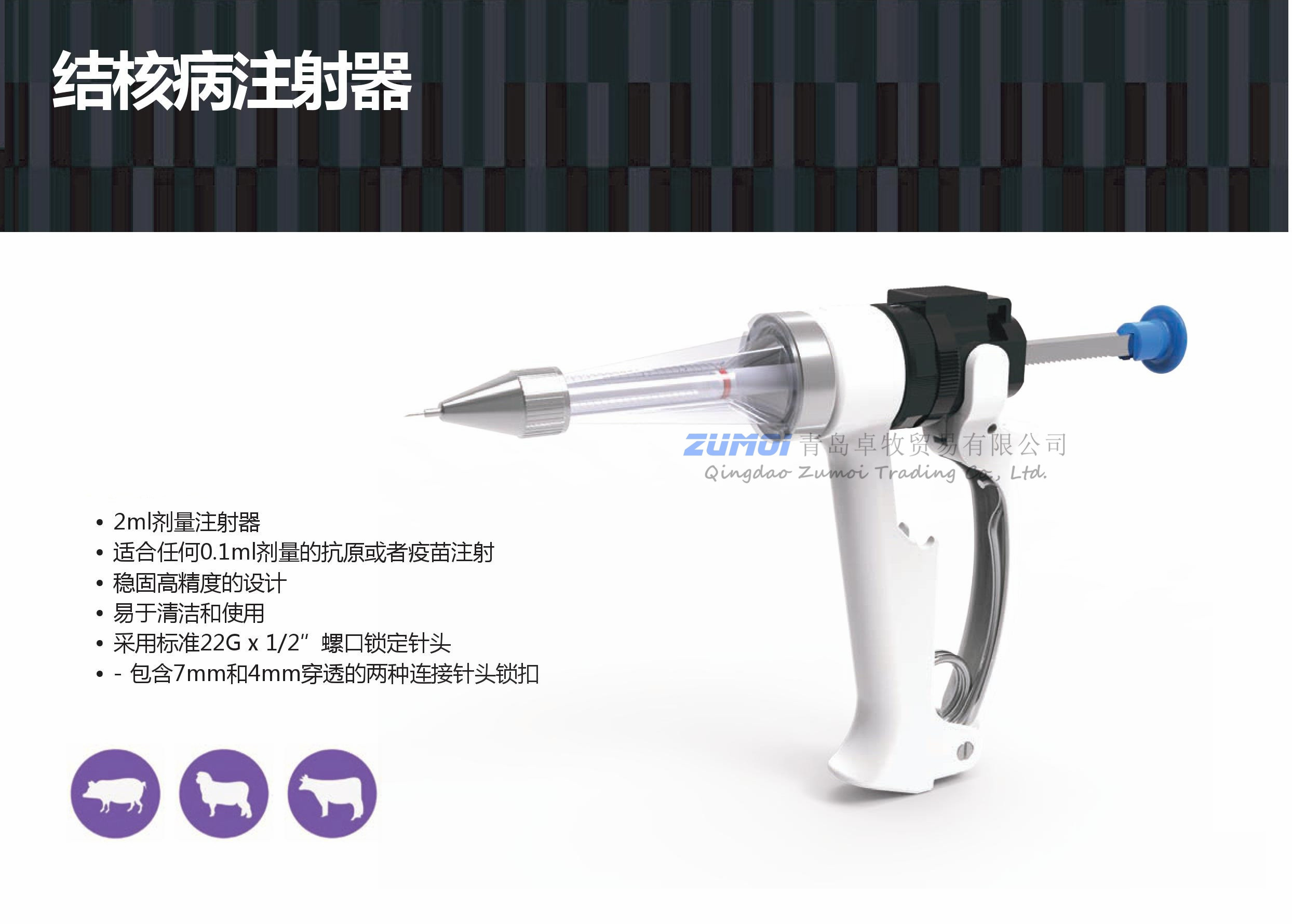 进口兽用结核病疫苗连续注射器